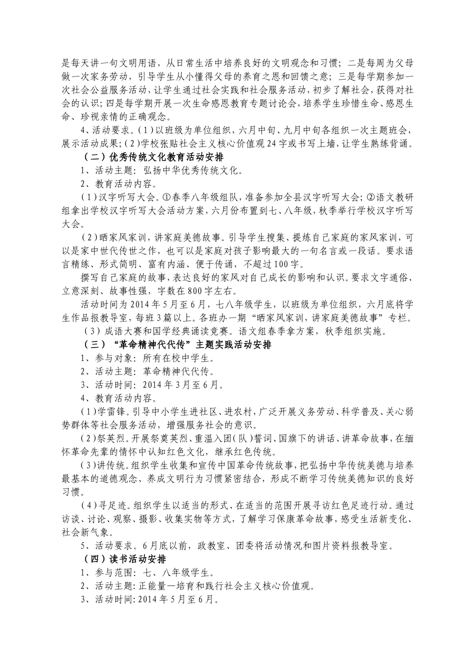 培育和践行社会主义核心价值观主题教育活动实施方案_第2页