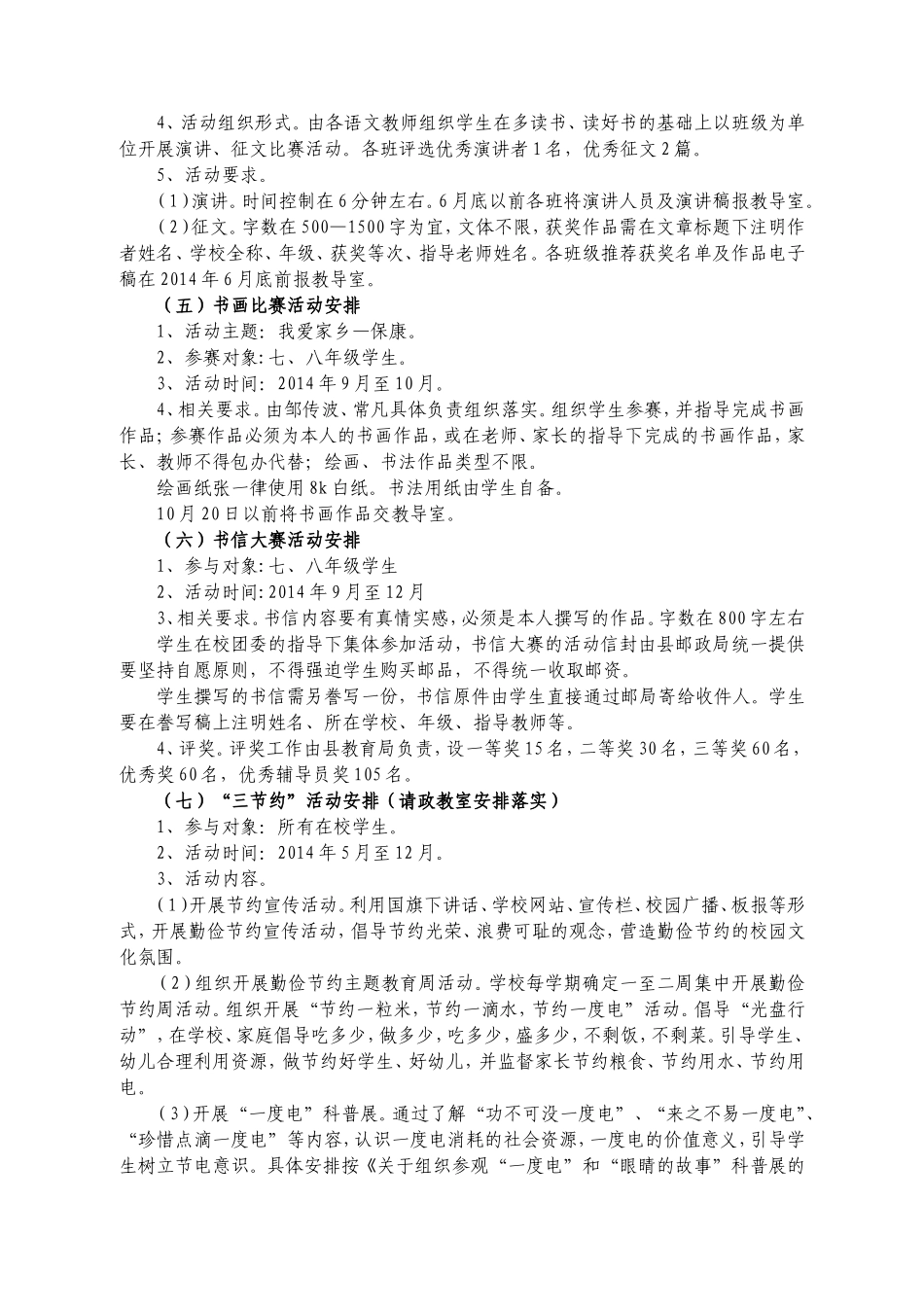 培育和践行社会主义核心价值观主题教育活动实施方案_第3页