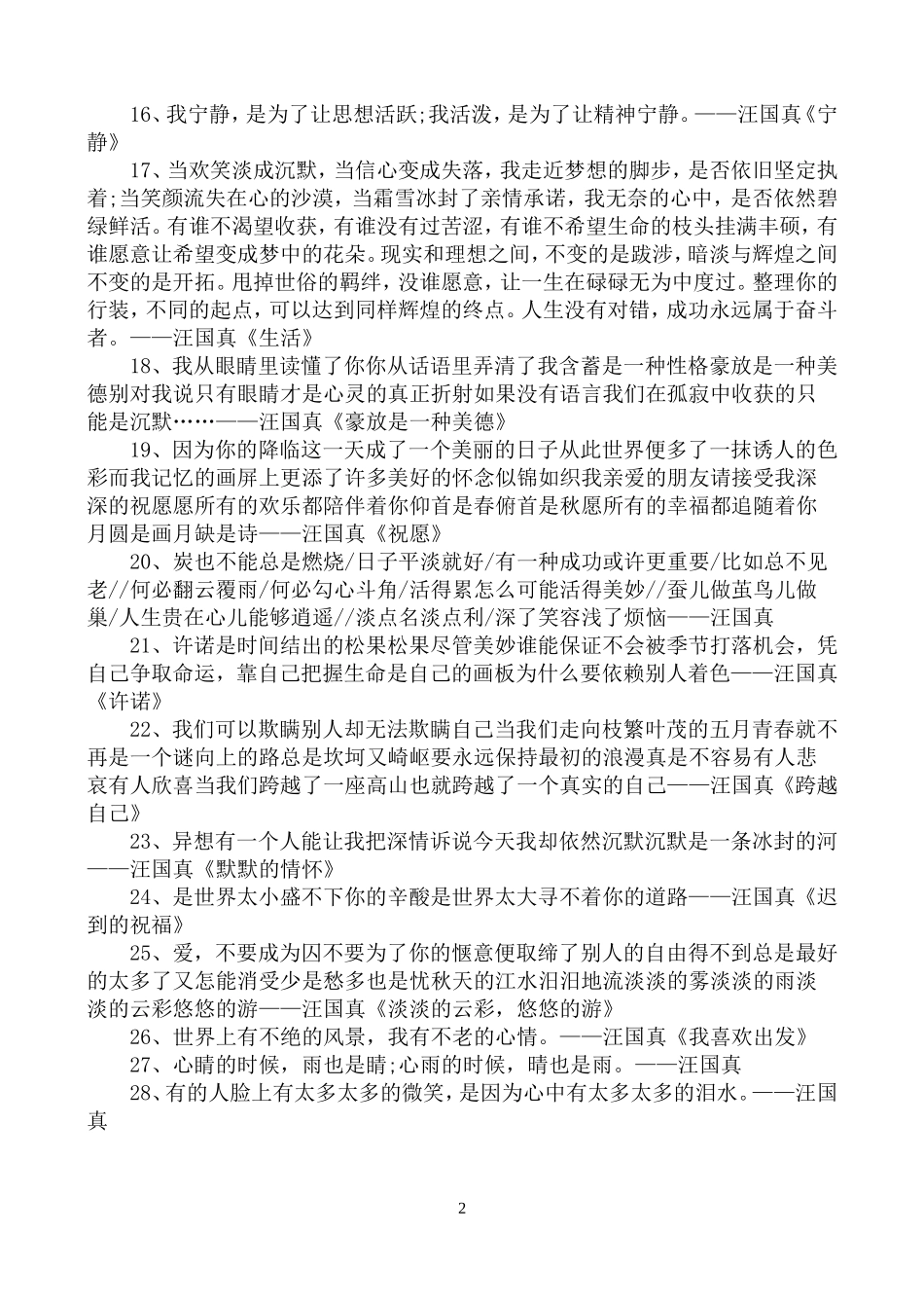 2015汪国真120句经典诗歌_第2页