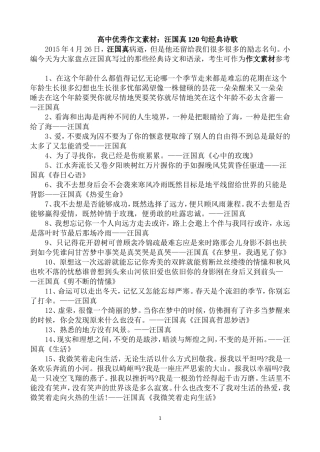 2015汪国真120句经典诗歌