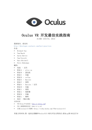 Oculus Rift开发文档中文