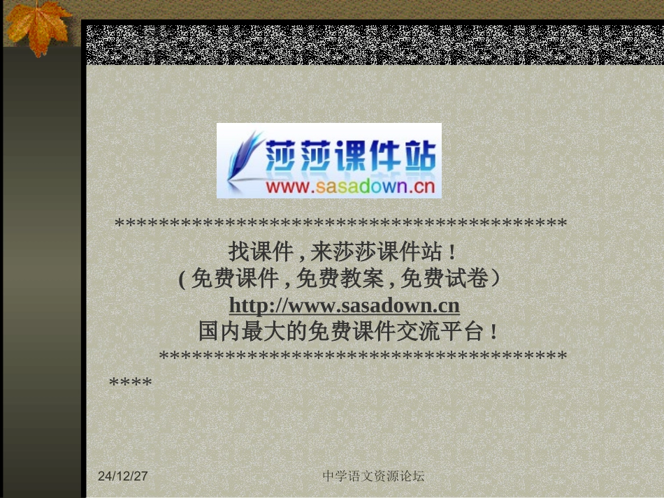 《白雪歌送戊判官归京》ppt课件_第1页