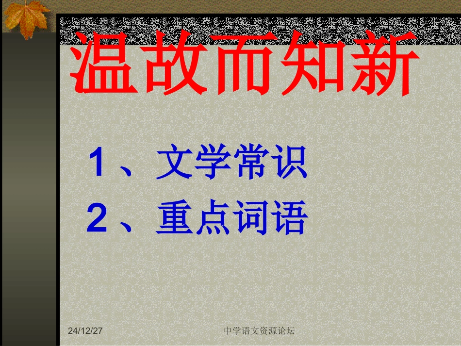 《白雪歌送戊判官归京》ppt课件_第3页
