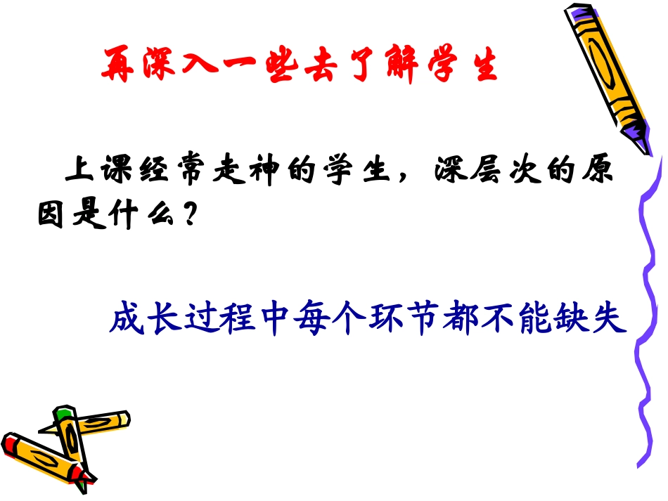 做一个智慧班主任_第2页