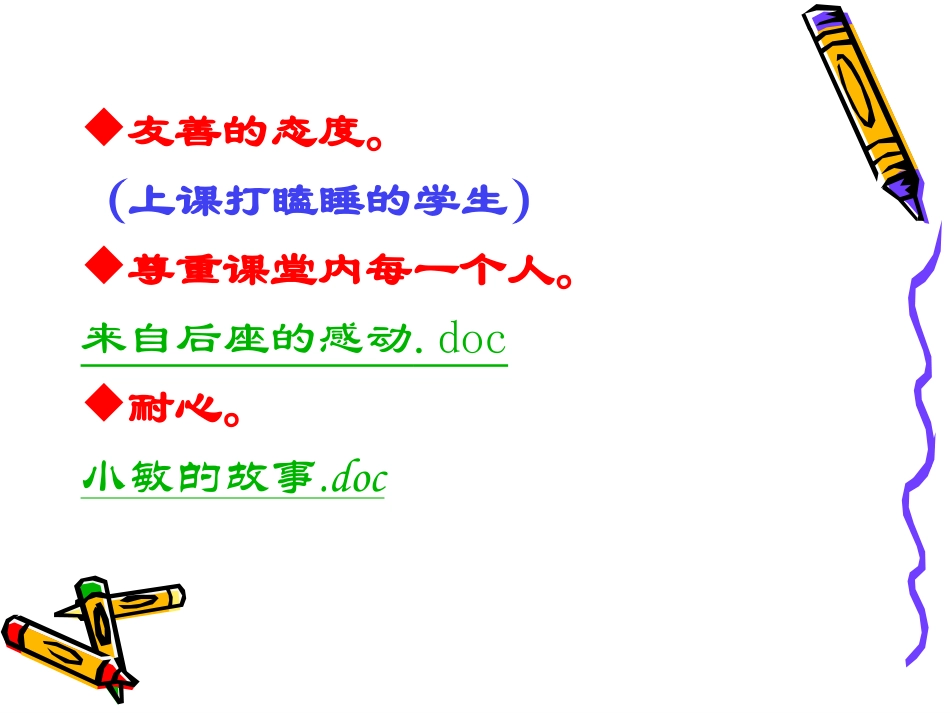 做一个智慧班主任_第3页