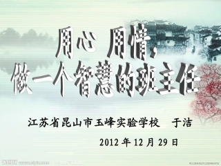 做一个智慧班主任