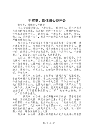 干实事、创佳绩心得体会