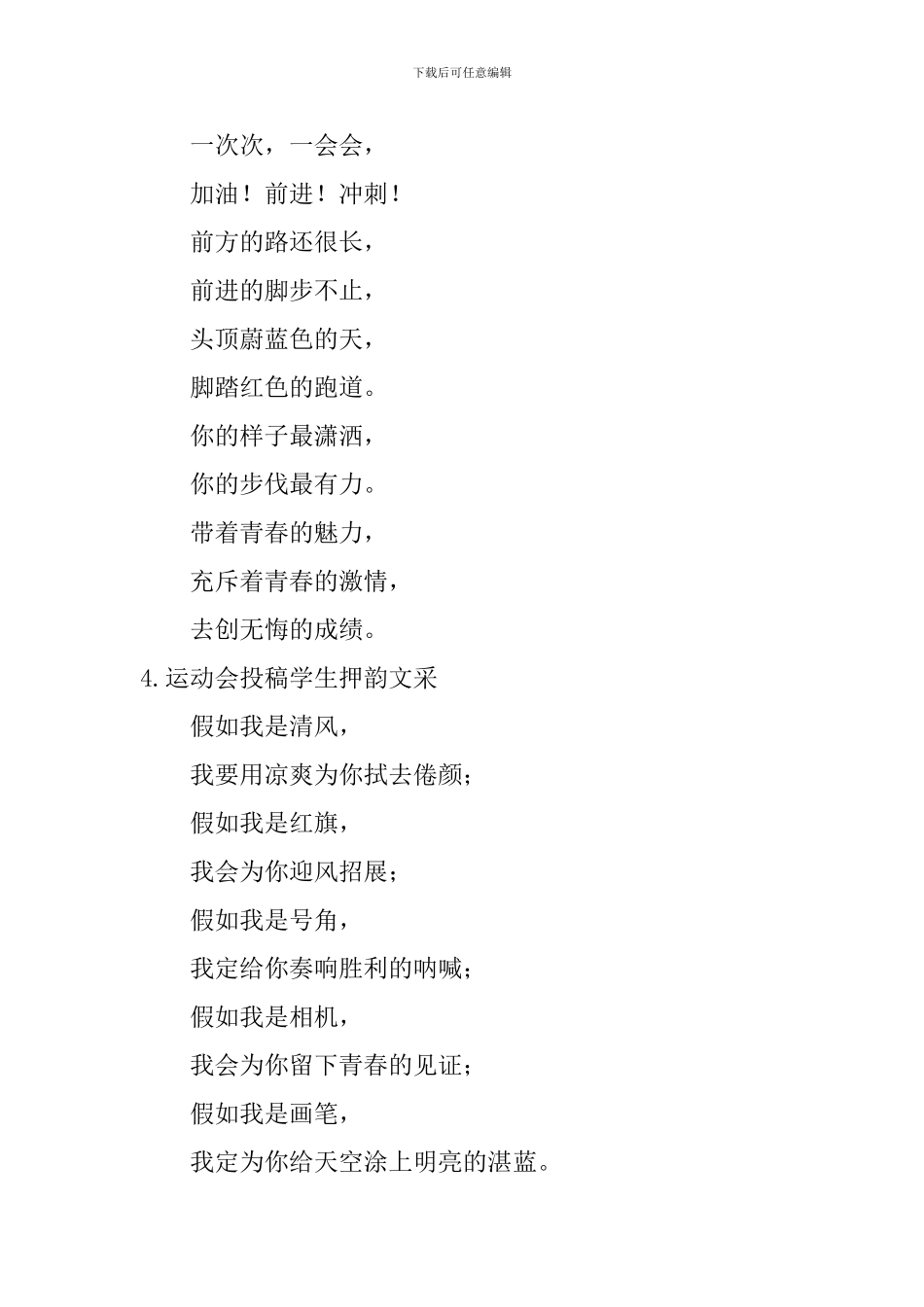 运动会投稿学生押韵文采_第2页