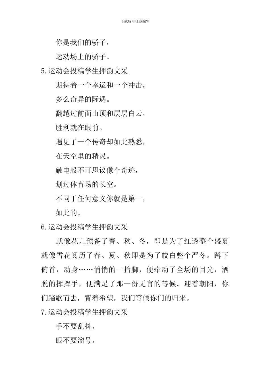 运动会投稿学生押韵文采_第3页
