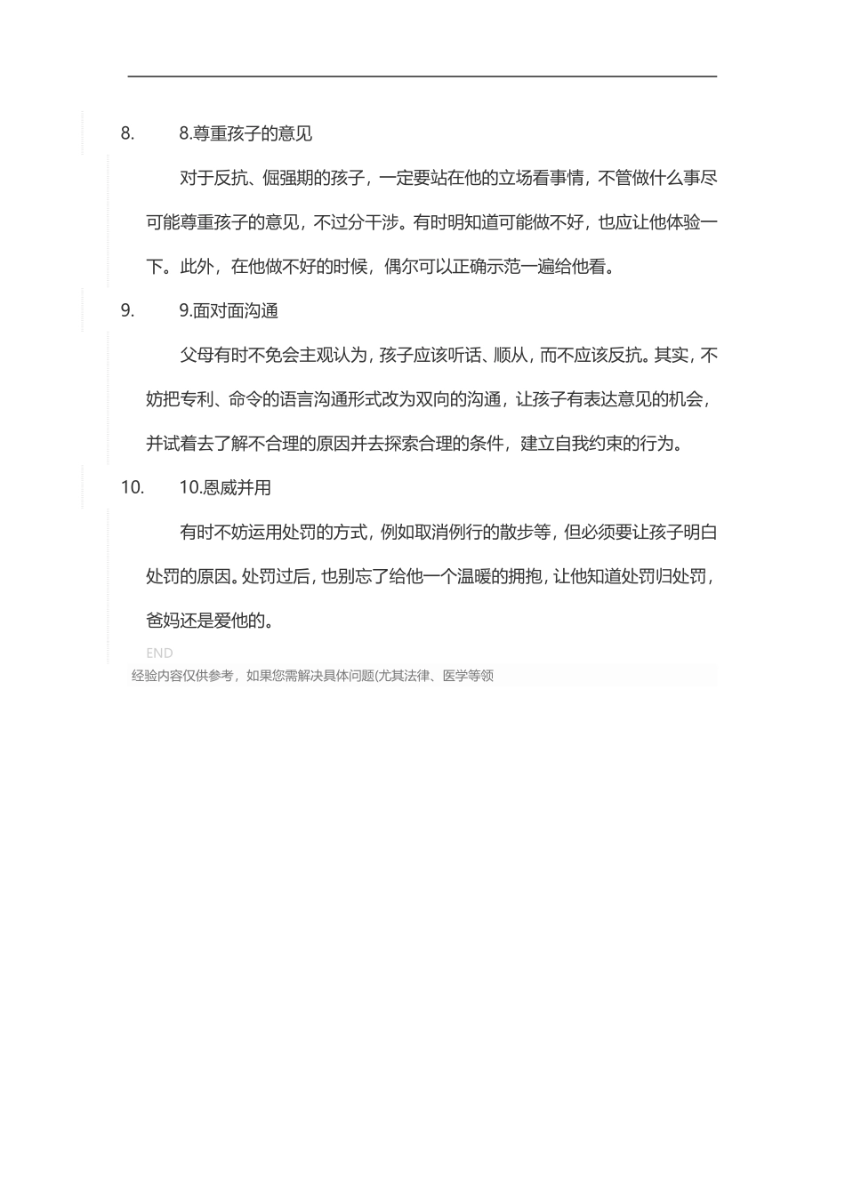 如如何引导倔强的孩子_第3页