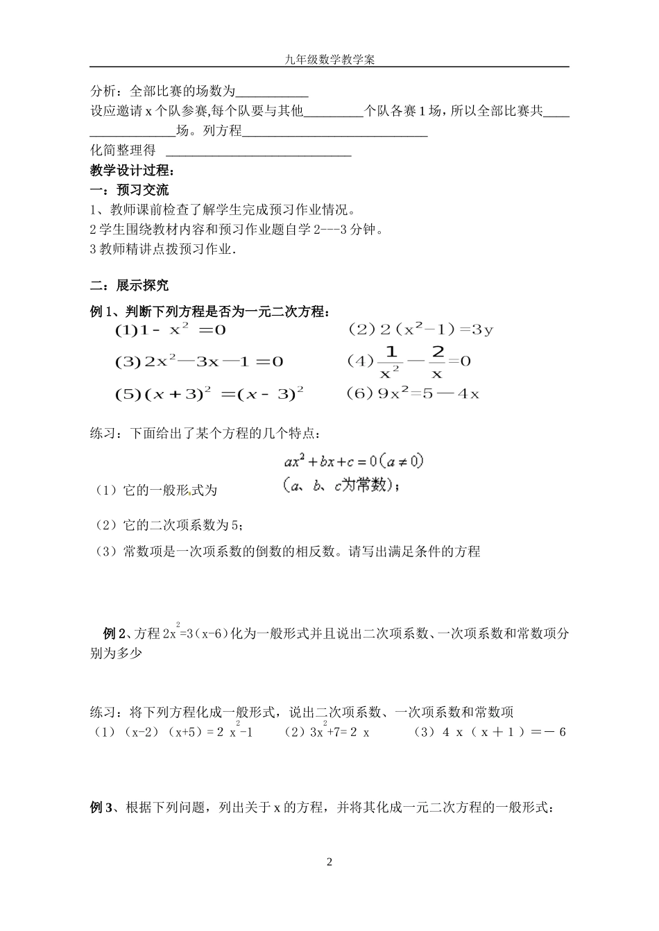 221一元二次方程倪燕阏初稿-(2)_第2页