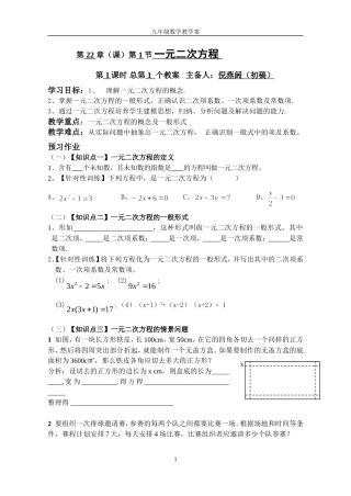 221一元二次方程倪燕阏初稿-(2)
