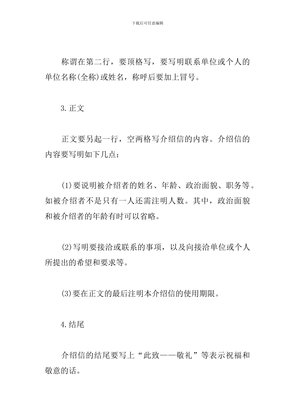 2024年公司介绍信怎么写？_第2页