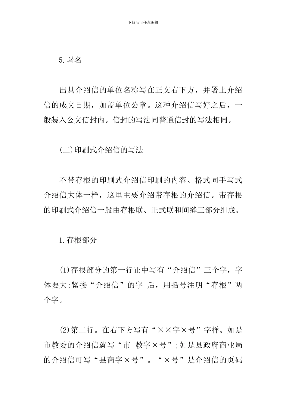 2024年公司介绍信怎么写？_第3页