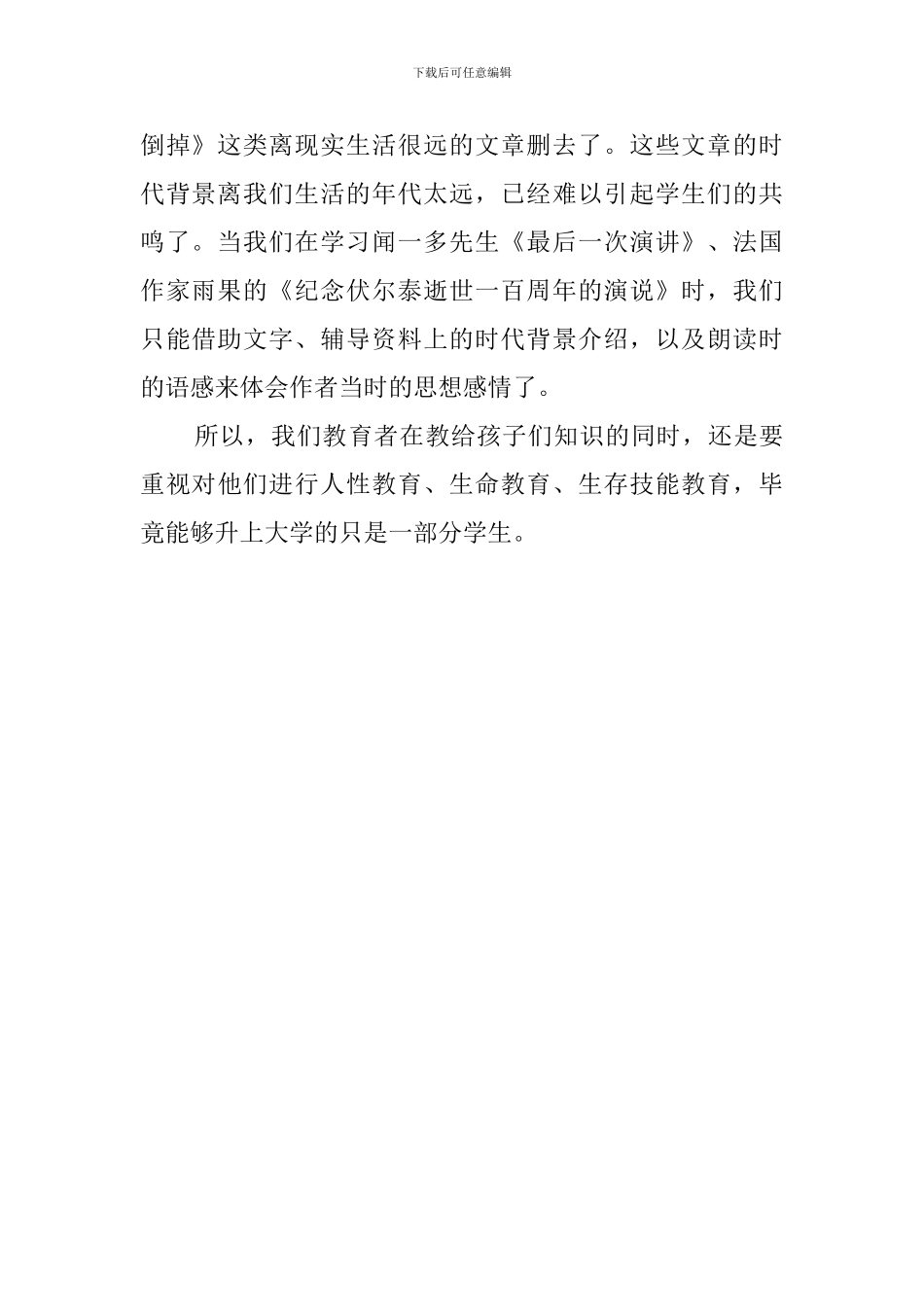 《拿什么感动你-我的学生》读后感_第2页