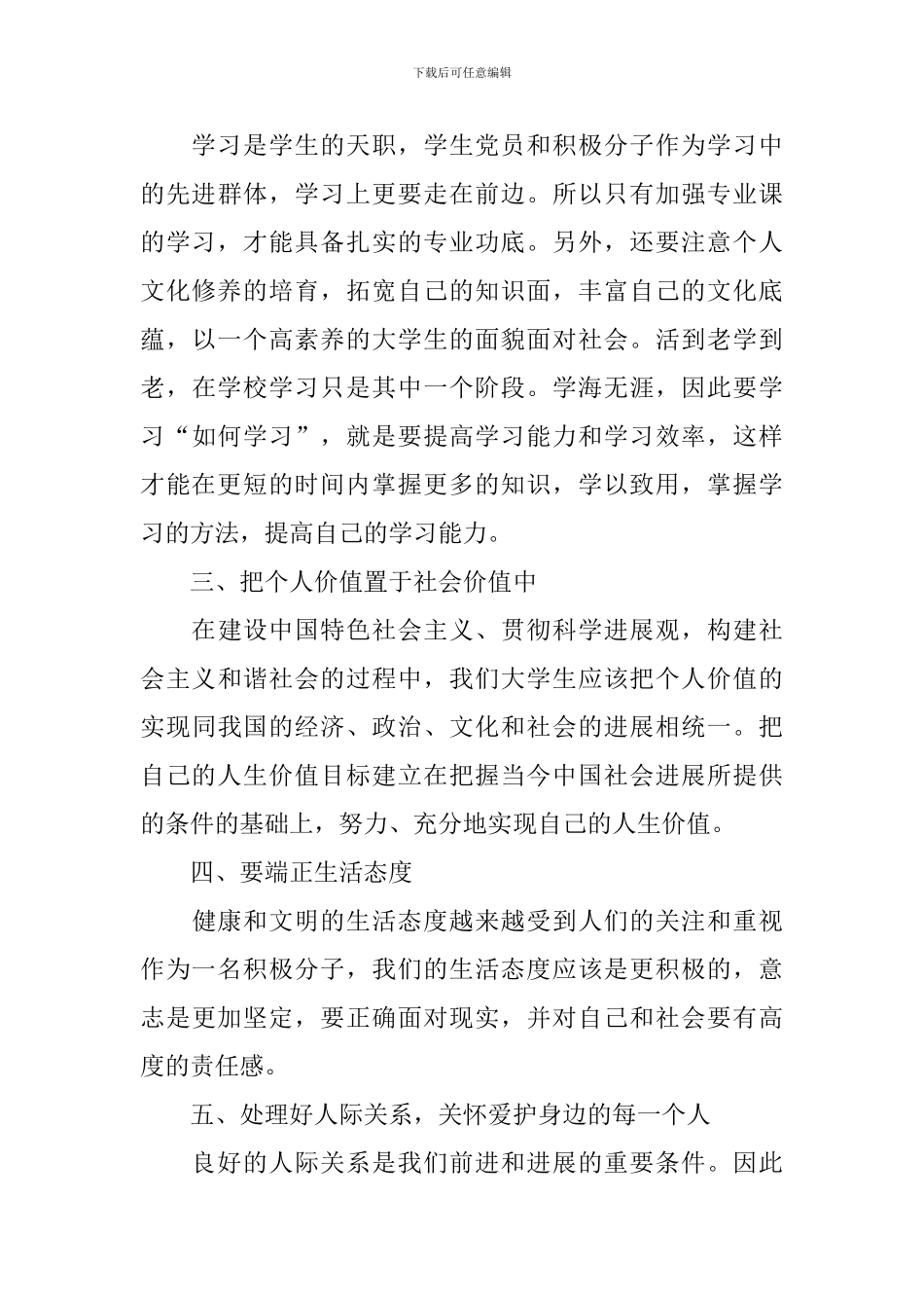 2024大学生积极分子思想汇报_第3页