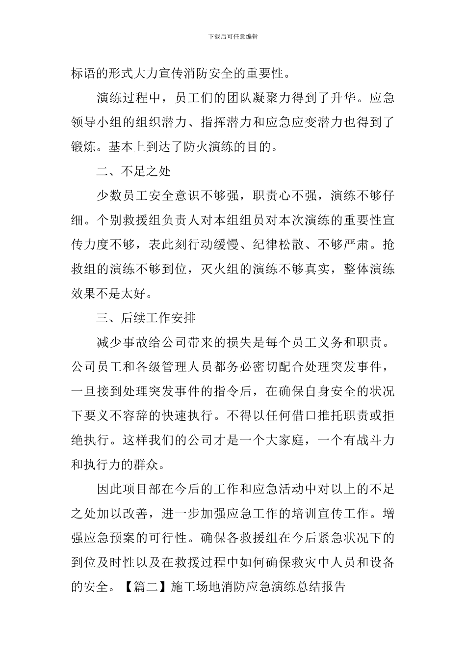 工地消防应急演练总结报告_第2页