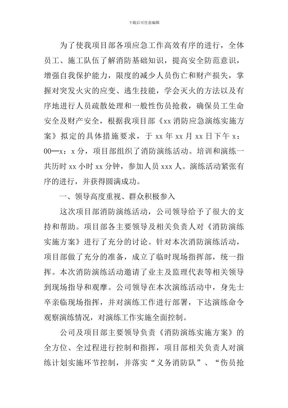 工地消防应急演练总结报告_第3页