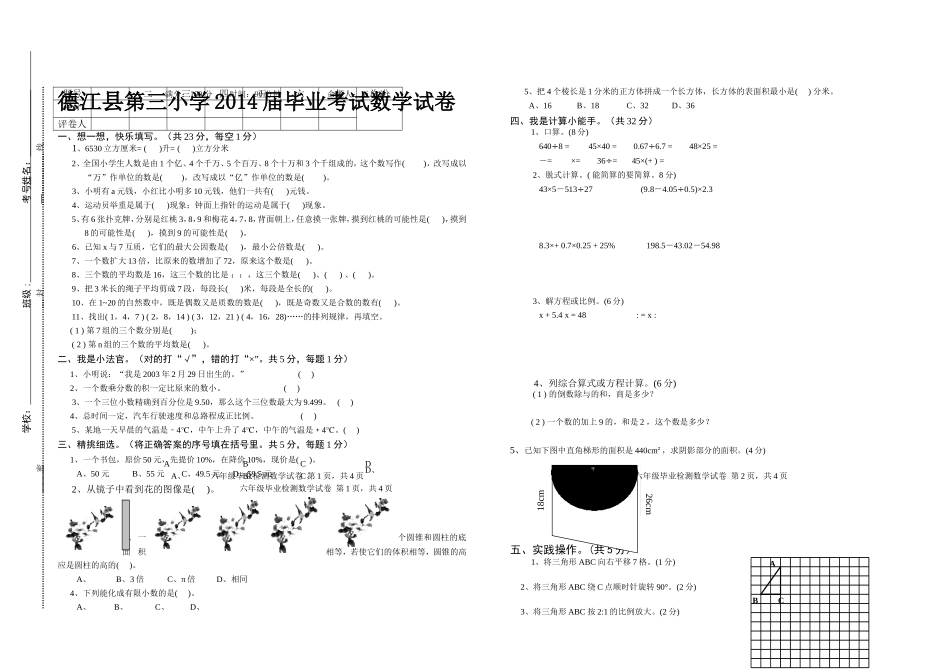 2014届毕业考试数学试卷1_第1页