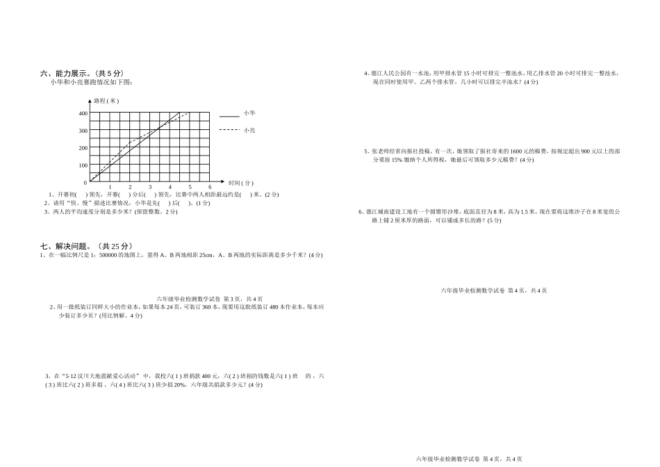 2014届毕业考试数学试卷1_第2页