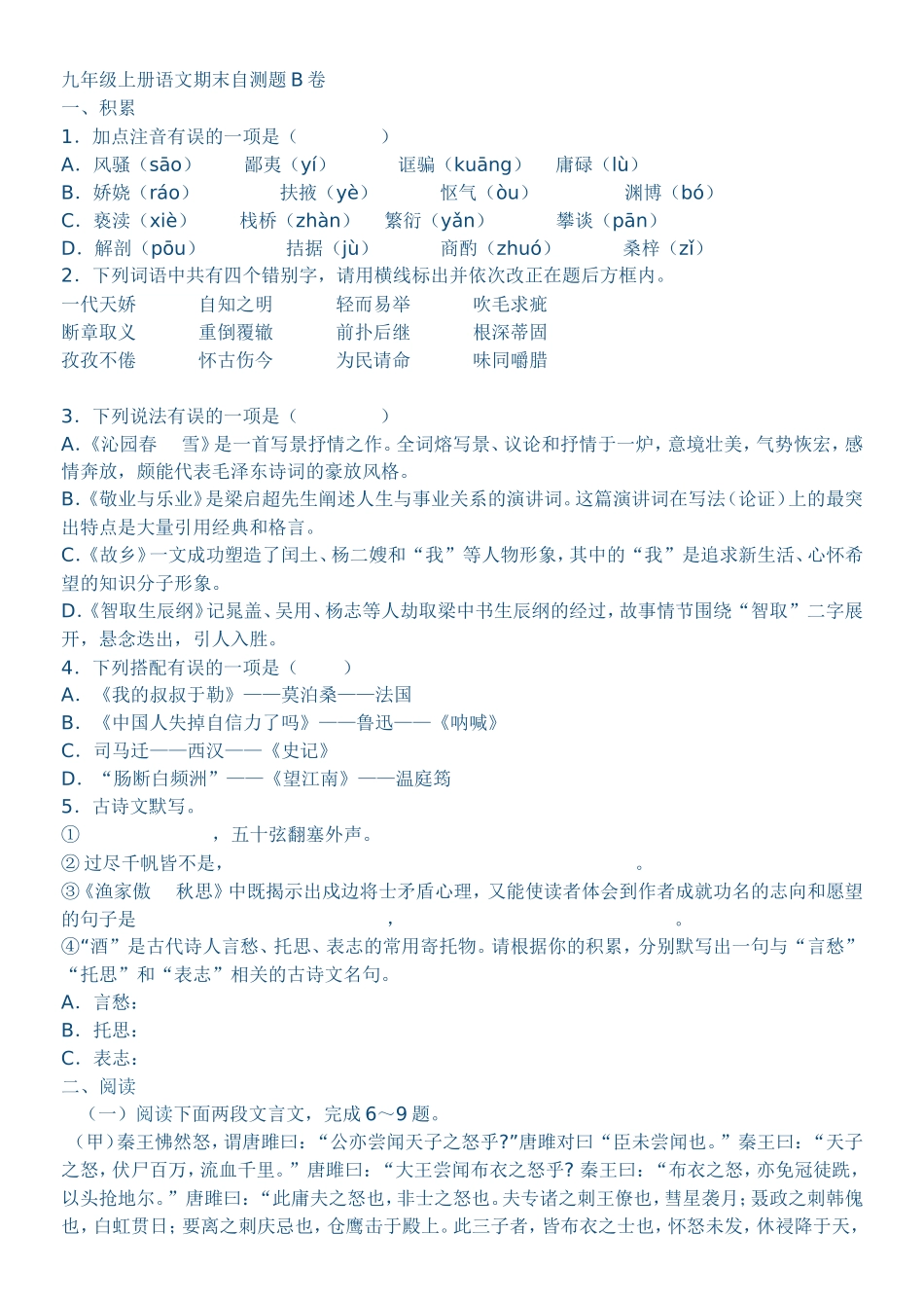 九年级上册语文期末自测题B卷_第1页