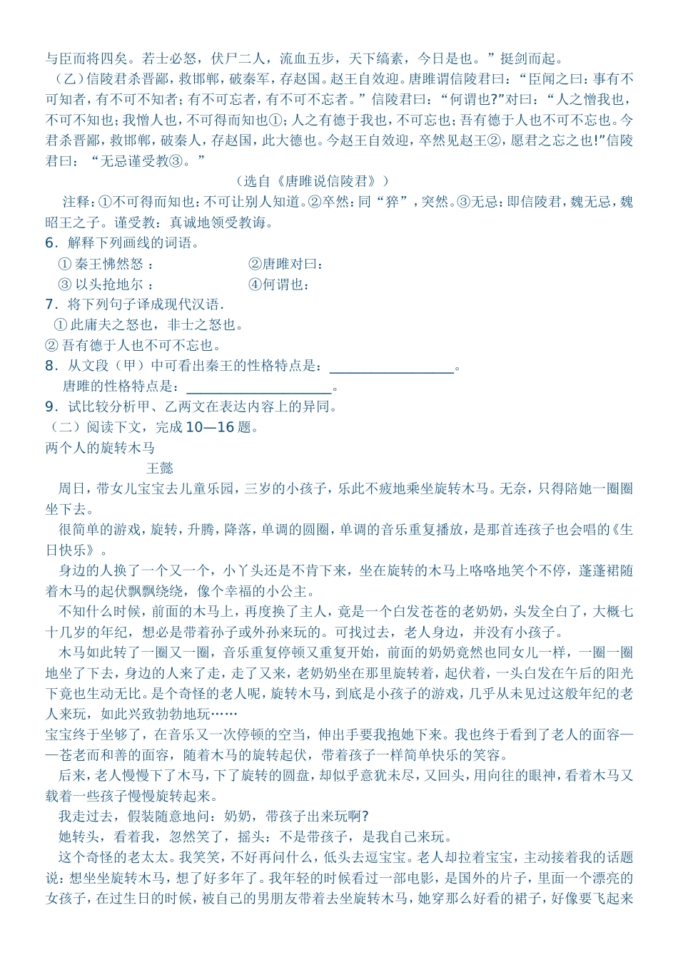 九年级上册语文期末自测题B卷_第2页