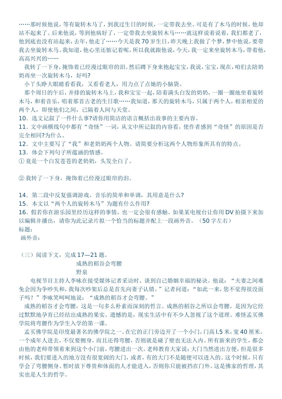 九年级上册语文期末自测题B卷_第3页