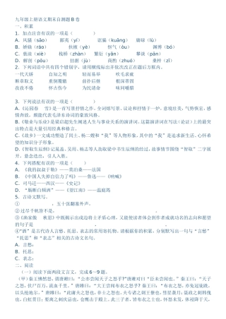 九年级上册语文期末自测题B卷