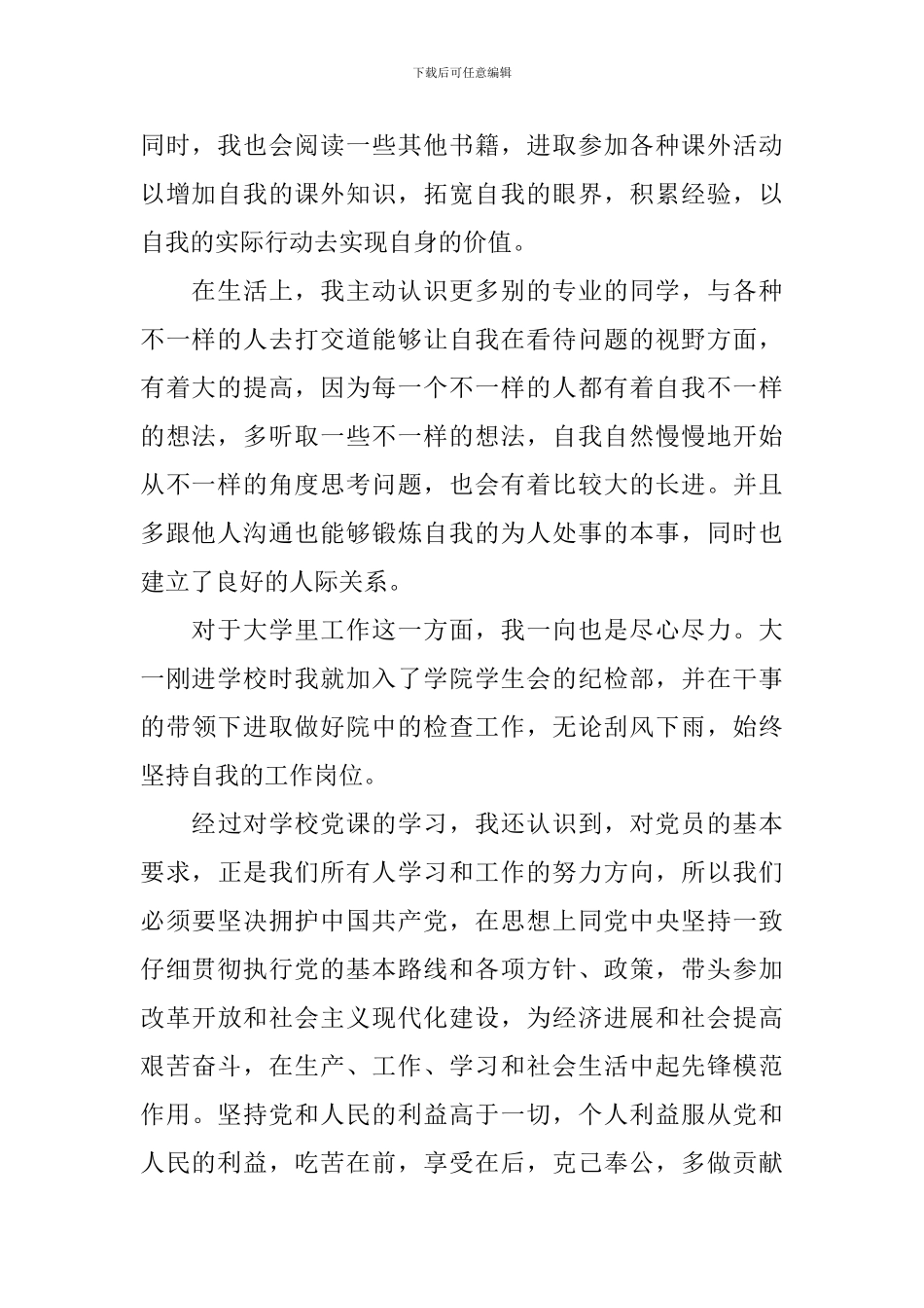 入党申请书1000字提纲2024_第2页