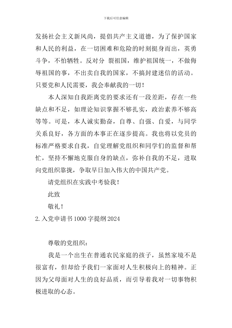 入党申请书1000字提纲2024_第3页