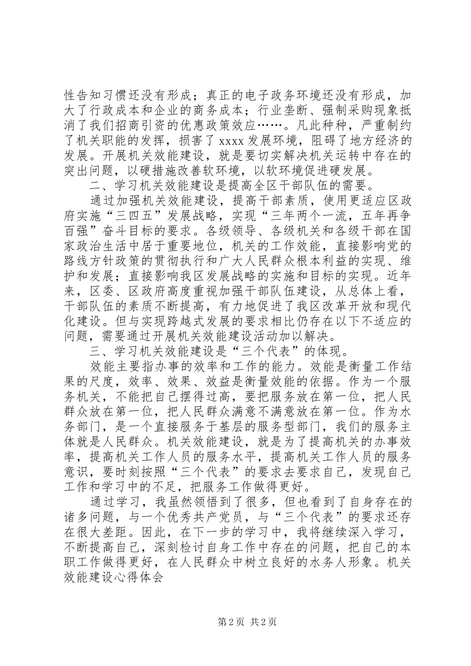 机关效能建设心得体会_1_第2页