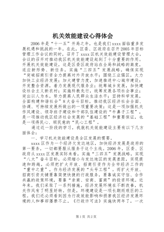 机关效能建设心得体会_1