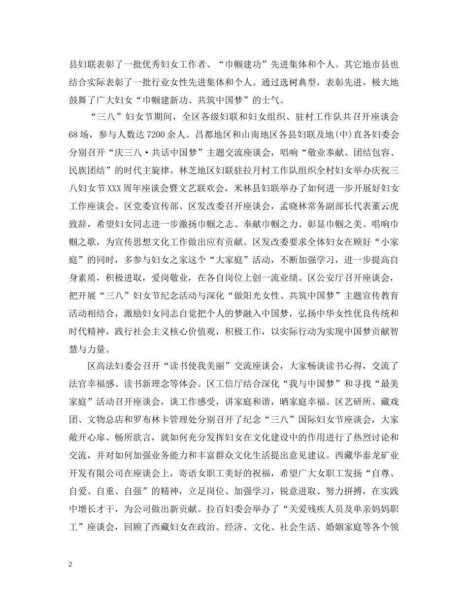 三八妇女节文艺活动总结范文 _第2页