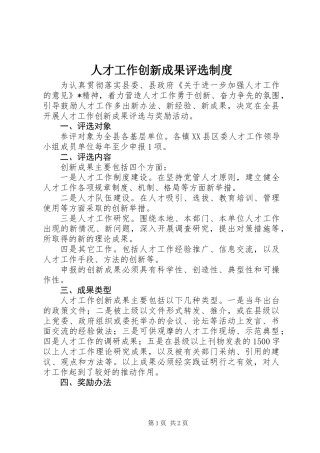 人才工作创新成果评选制度