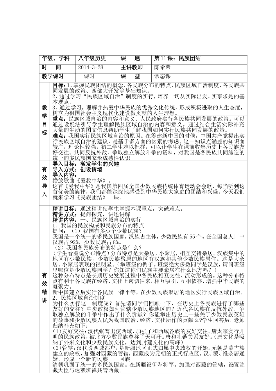 凤台四中有效教学11_第2页