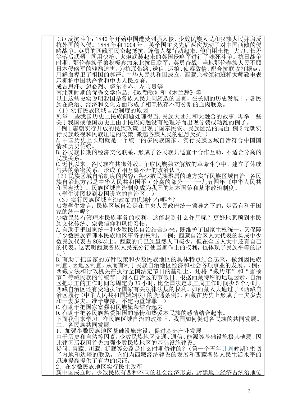 凤台四中有效教学11_第3页