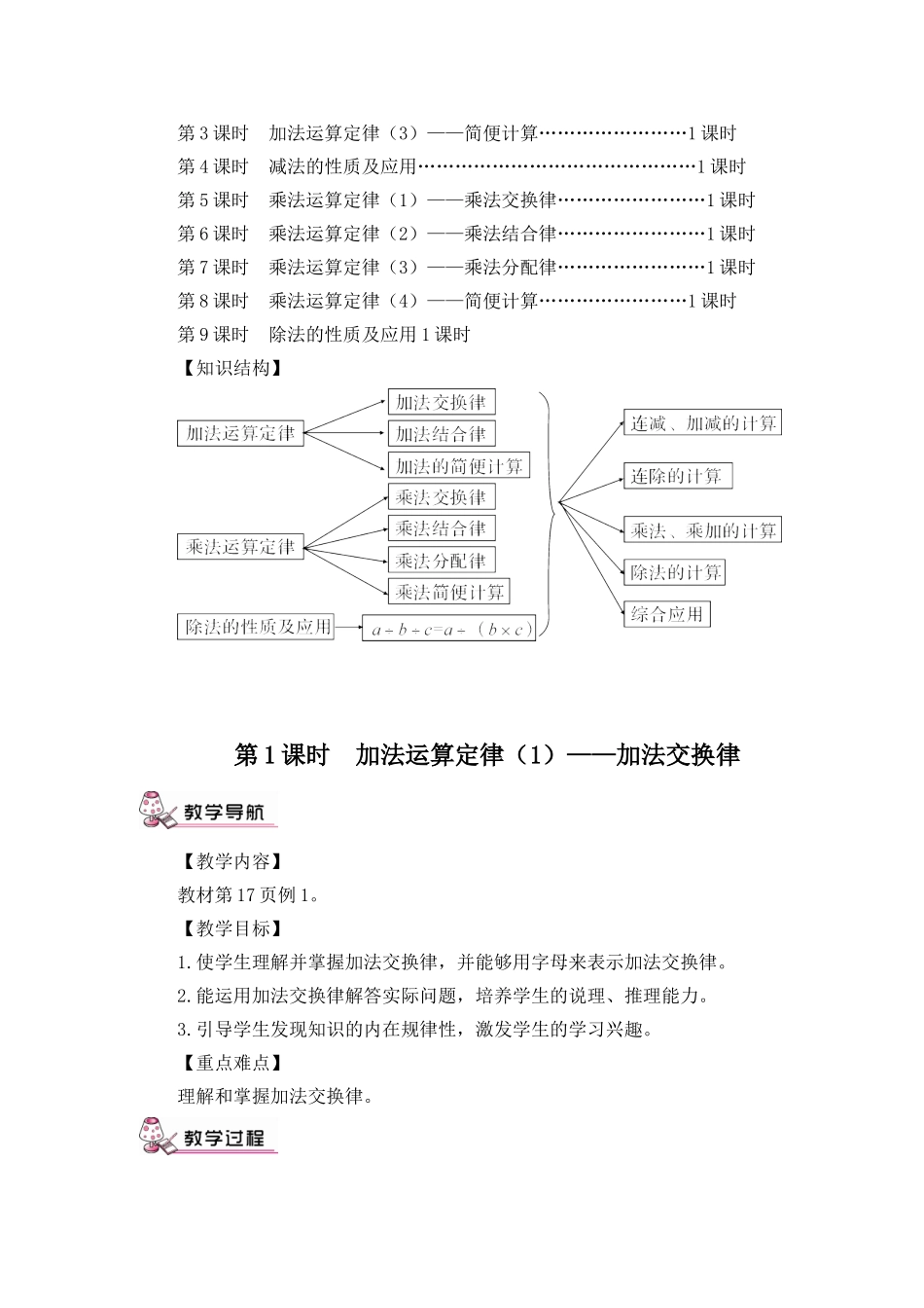 小学数学2011版本小学四年级加法的交换律_第2页