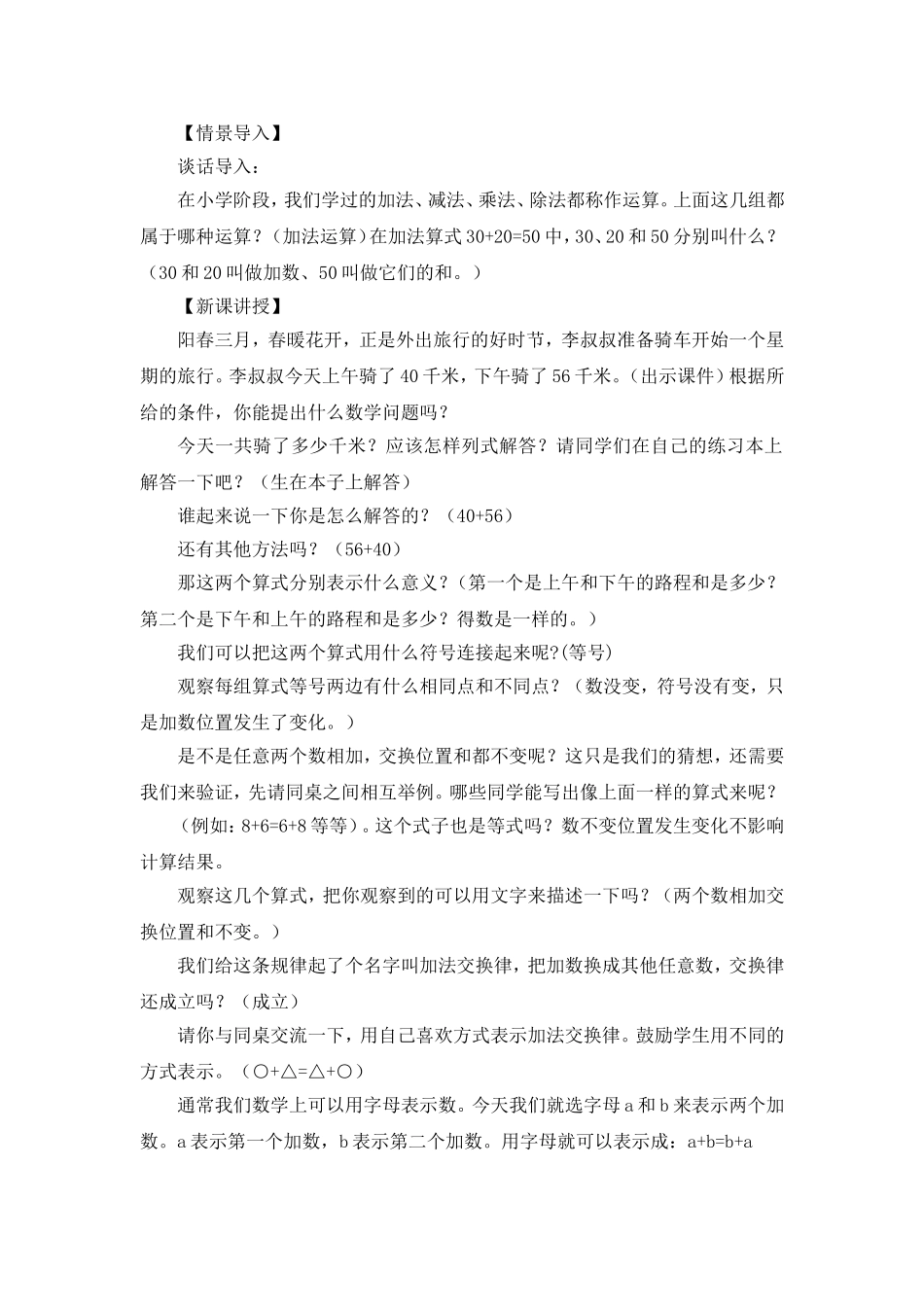 小学数学2011版本小学四年级加法的交换律_第3页