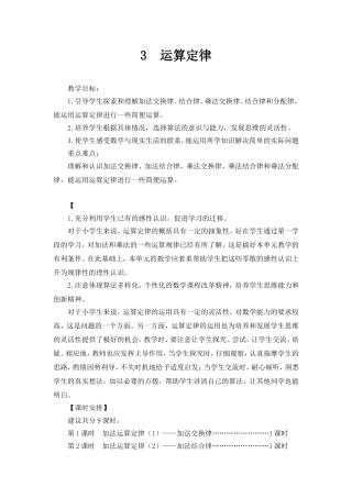 小学数学2011版本小学四年级加法的交换律