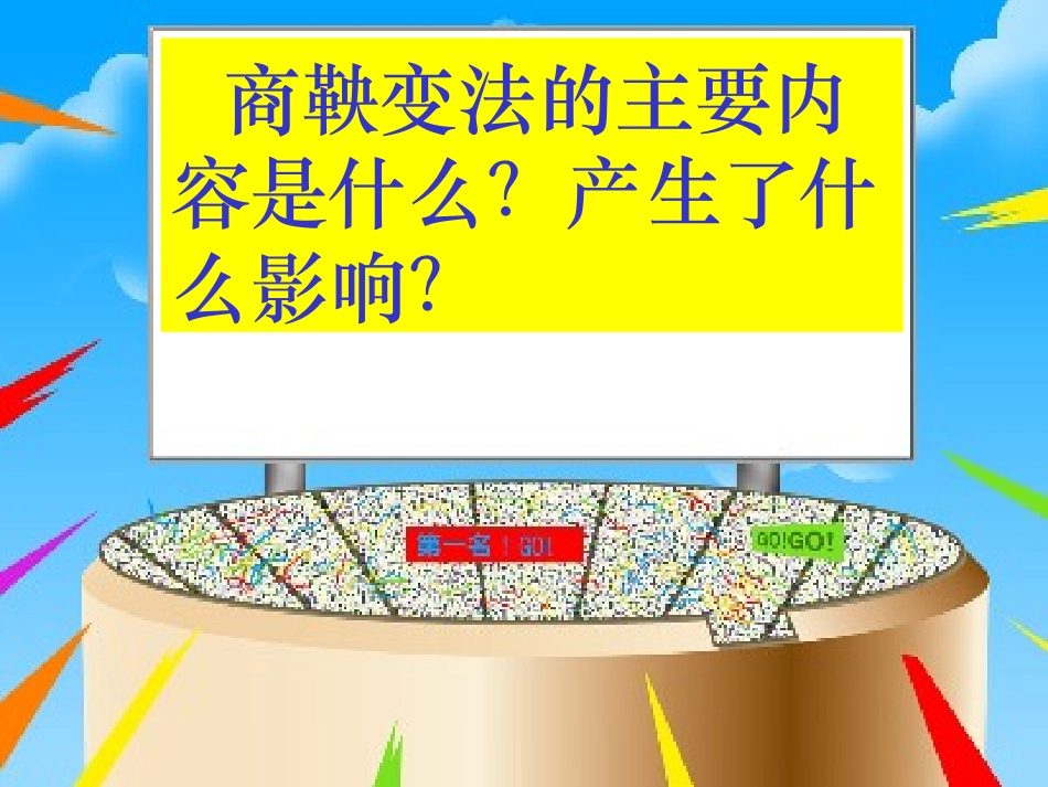 川教版七上第三学习主题第1课+秦朝的统一(共24张PPT)(1)_第1页