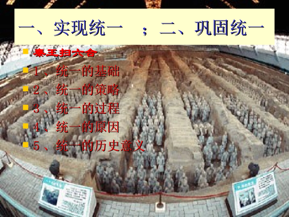 川教版七上第三学习主题第1课+秦朝的统一(共24张PPT)(1)_第3页