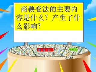 川教版七上第三学习主题第1课+秦朝的统一(共24张PPT)(1)