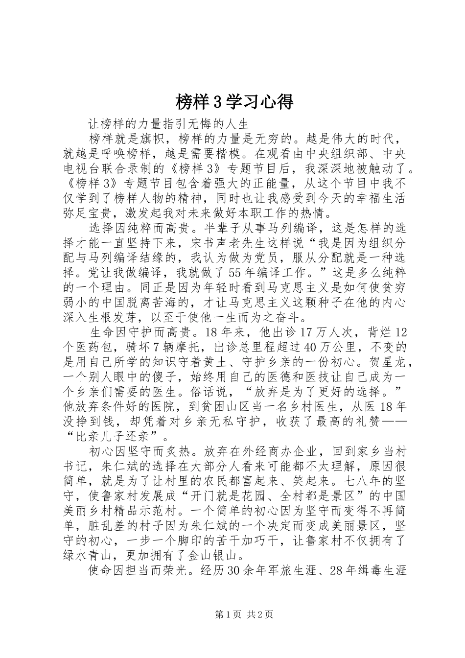 榜样3学习心得_1_第1页