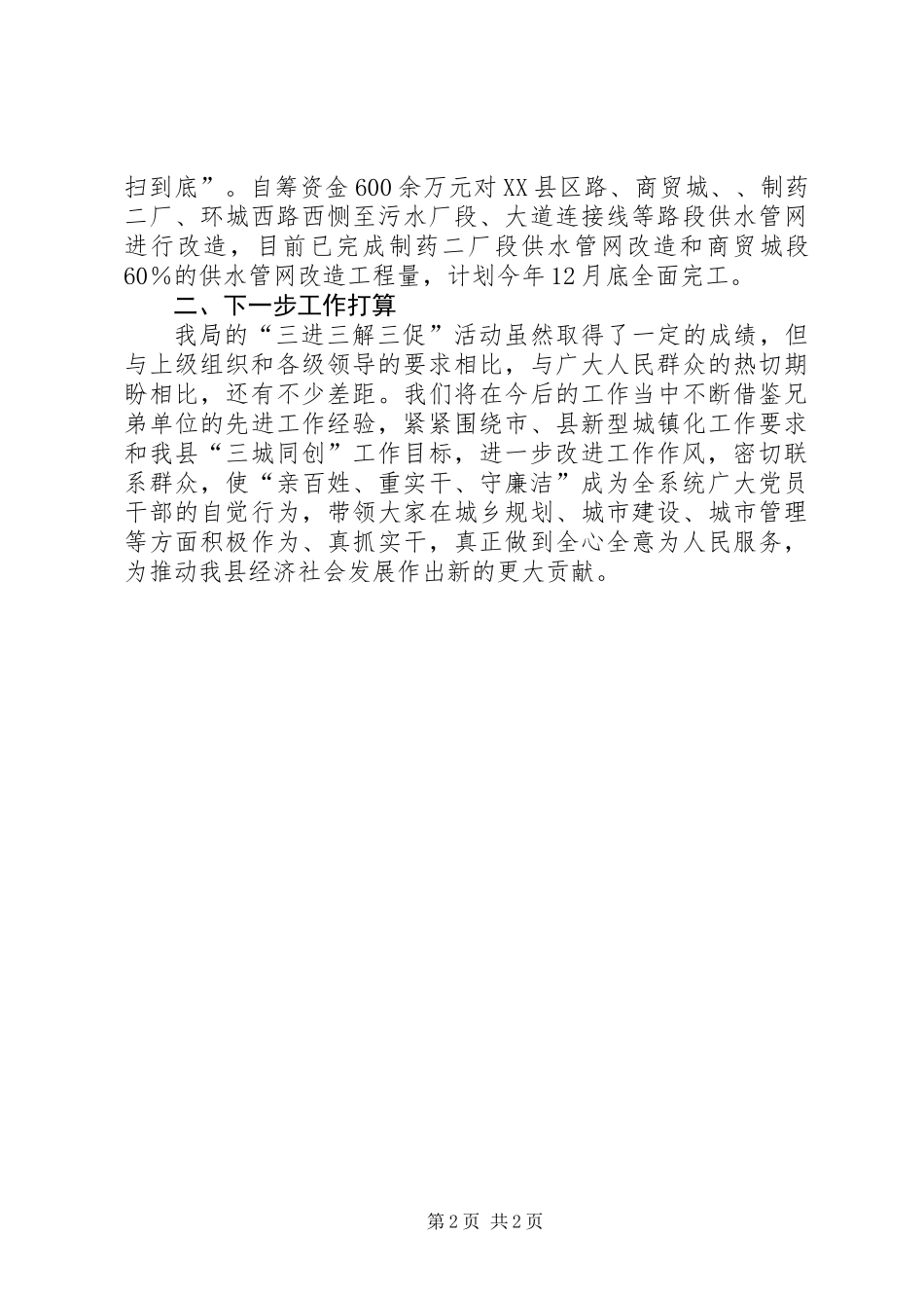 全县三进三解三促发言材料_第2页