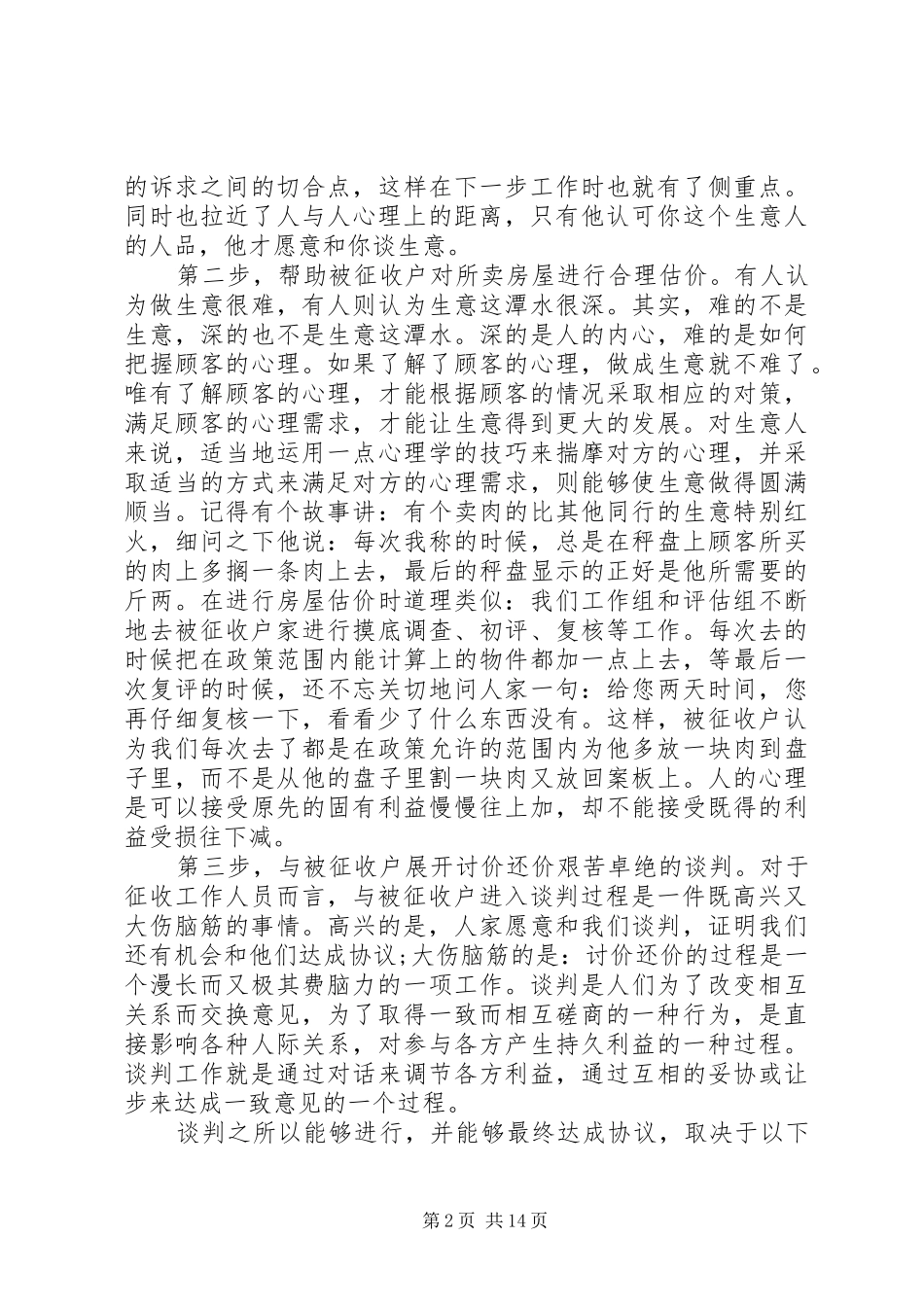 征收工作心得体会3篇_第2页