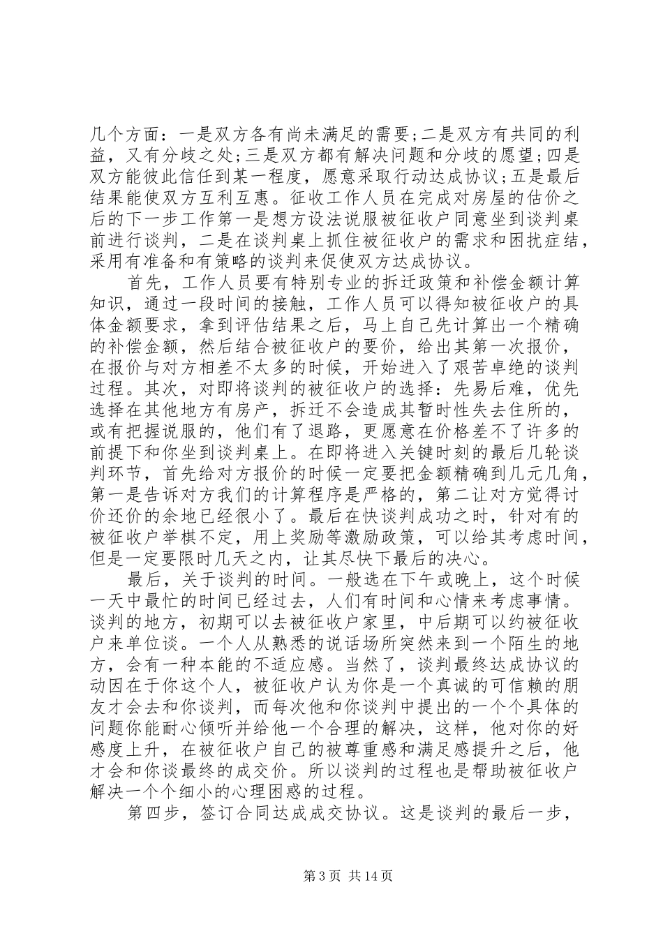 征收工作心得体会3篇_第3页