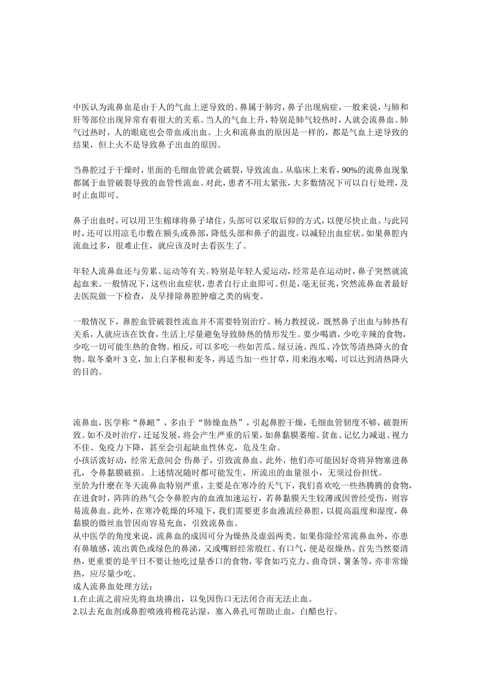 成人经常流鼻血是什么原因_第2页