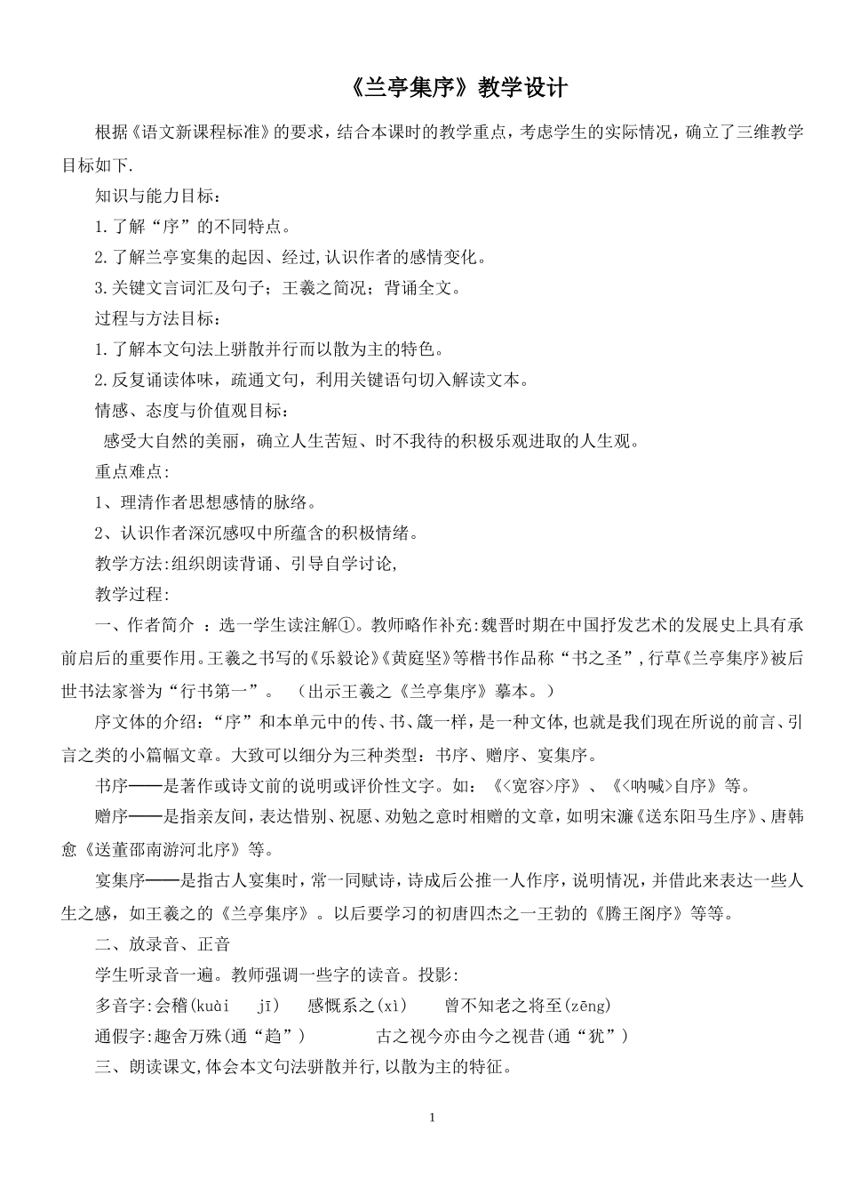 兰亭集序教案_第1页