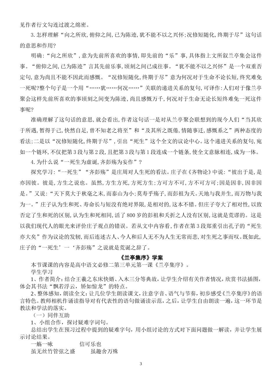 兰亭集序教案_第3页