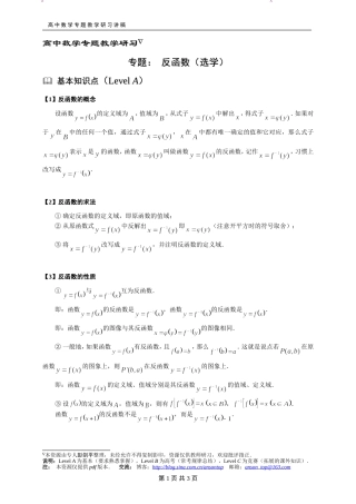 243反函数(选学)